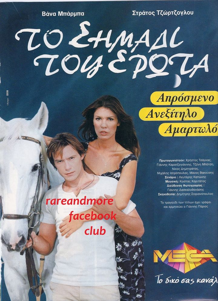 To Simadi Tou Erota (1998) Poster