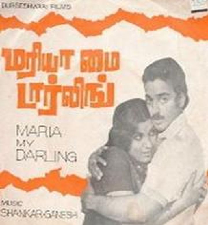 Maria My Darling (1980) Poster