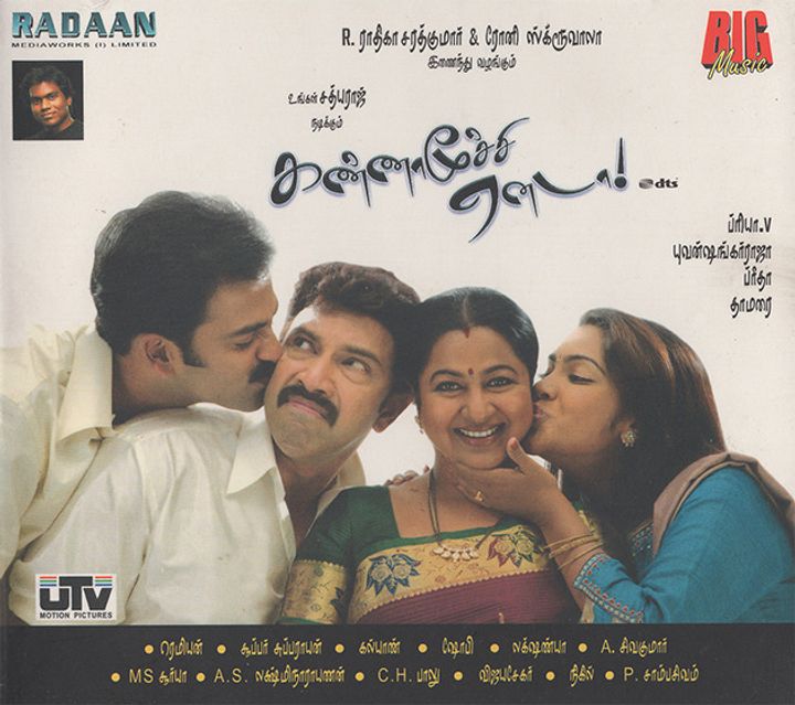 Kannamoochi Yenada (2007) Poster