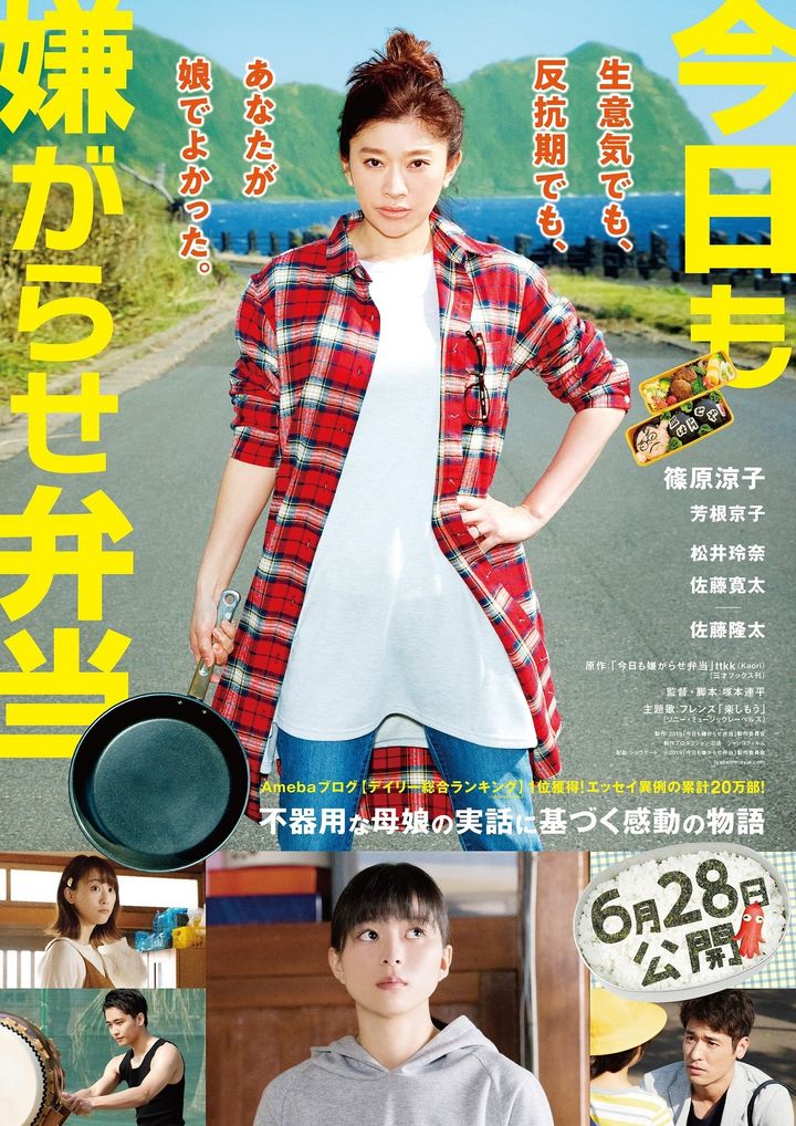 Kyô Mo Iyagarase Bentô (2019) Poster