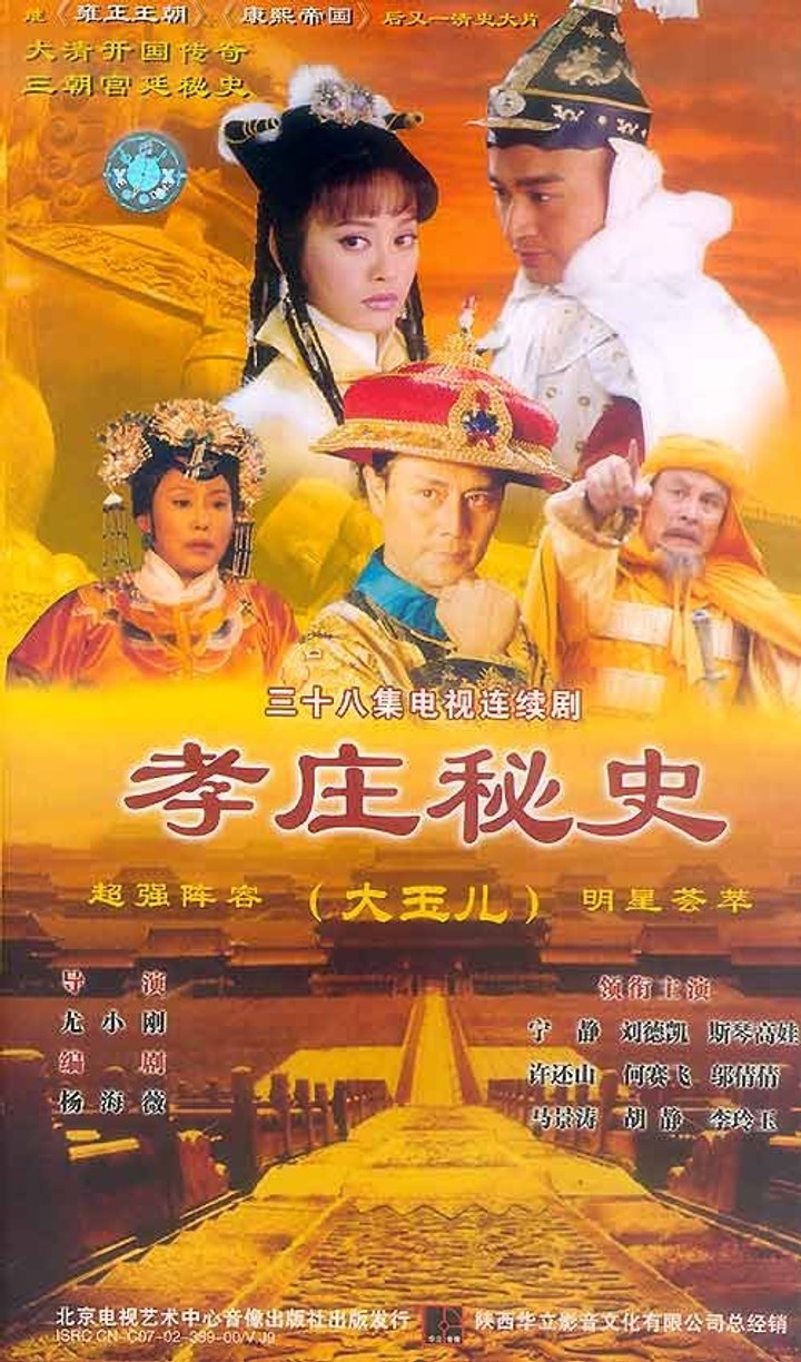 Xiao Zhuang Mi Shi (2002) Poster