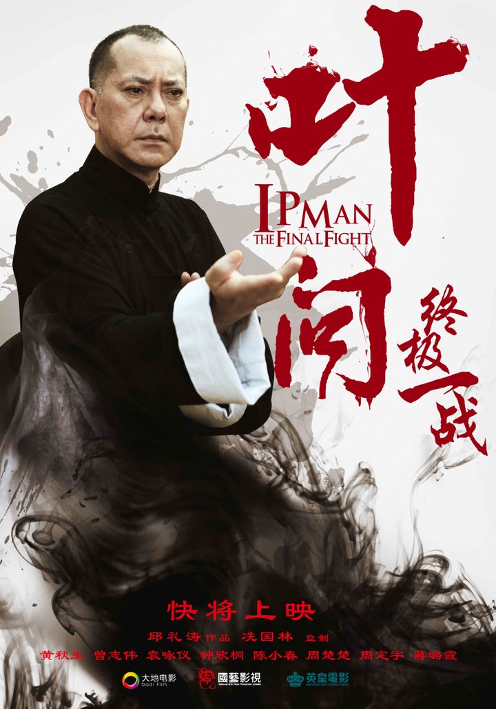 Yip Man: Jung Gik Yat Zin (2013) Poster