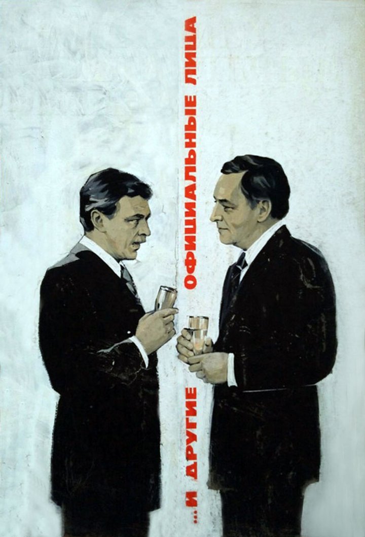 ...i Drugie Ofitsialnye Litsa (1976) Poster