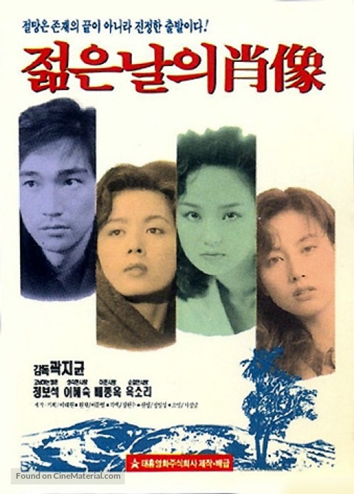 Jeolmeun Nalui Chosang (1991) Poster