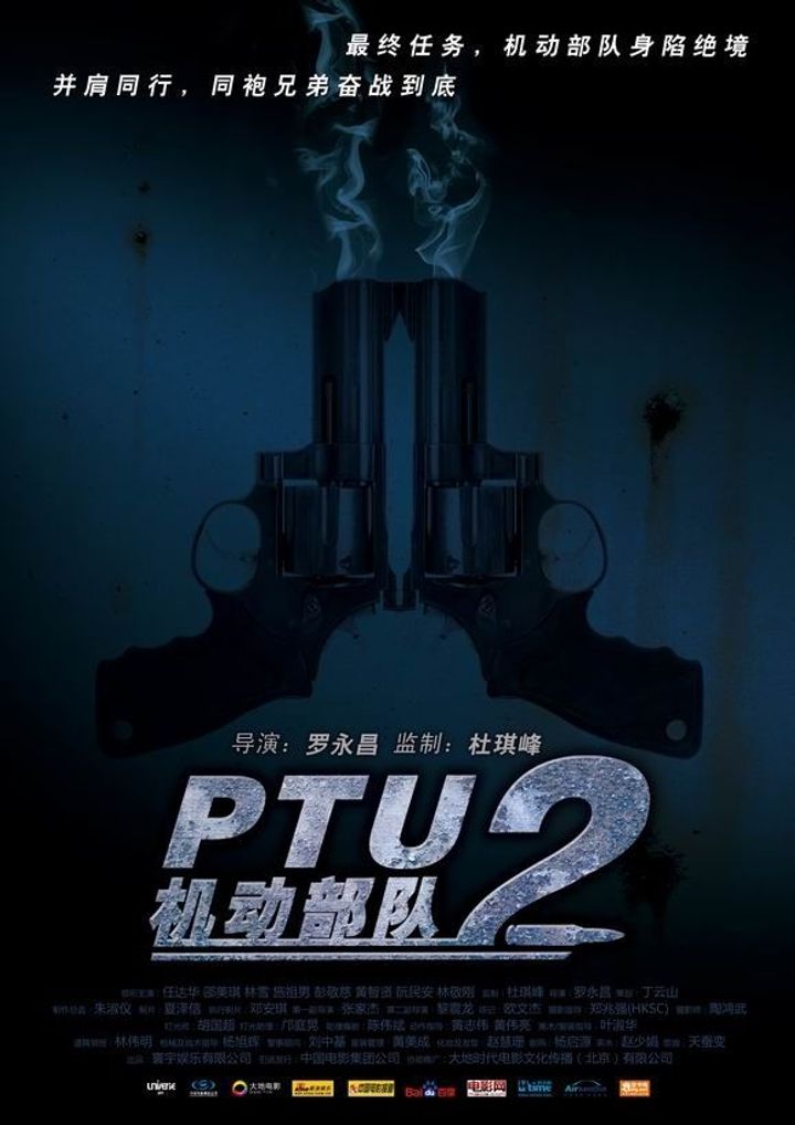 Ptu 2 - Tung Pou (2009) Poster