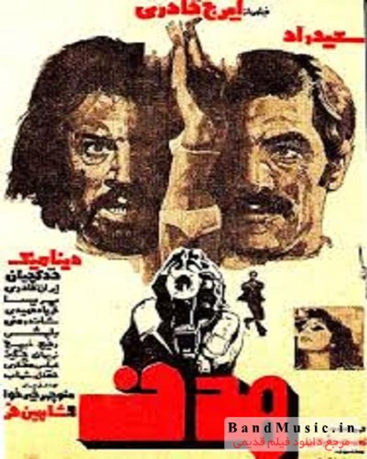 Hadaf (1975) Poster