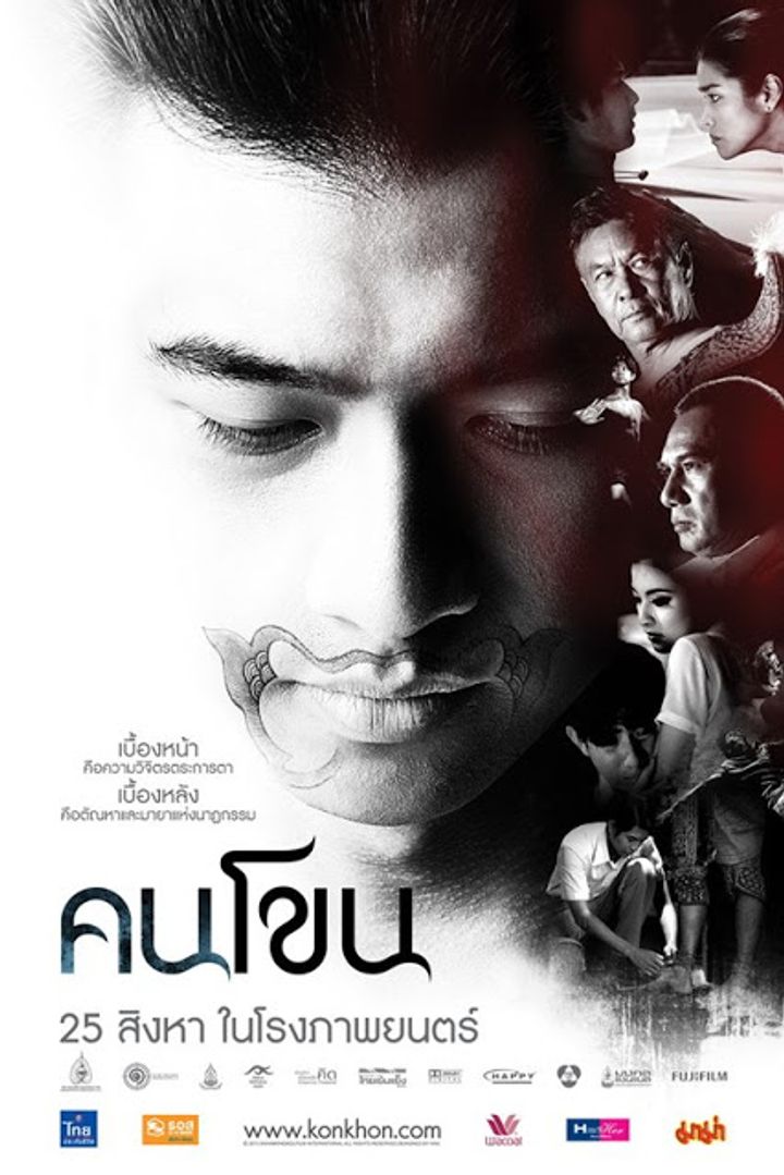 Kon Khon (2011) Poster