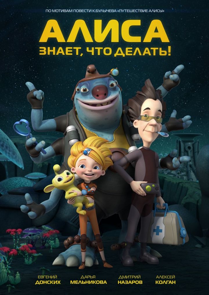 Alisa Znaet, Chto Delat! (2013) Poster