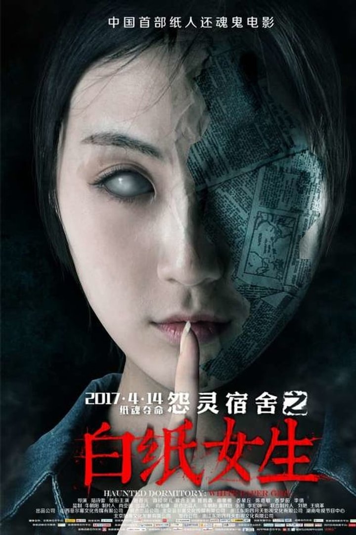 Bai Zhi Nu Sheng (2017) Poster