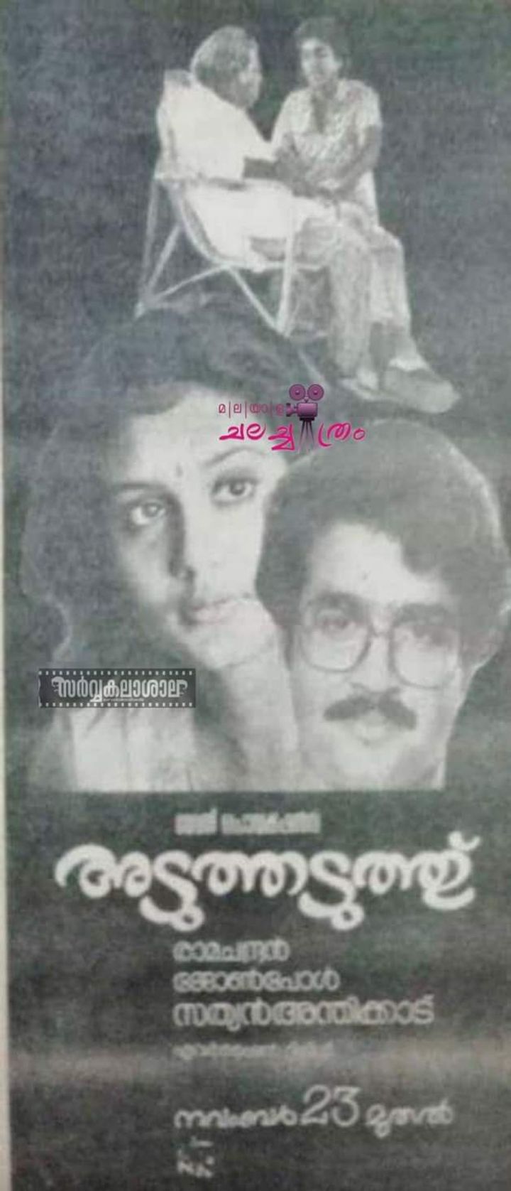 Aduthaduthu (1984) Poster