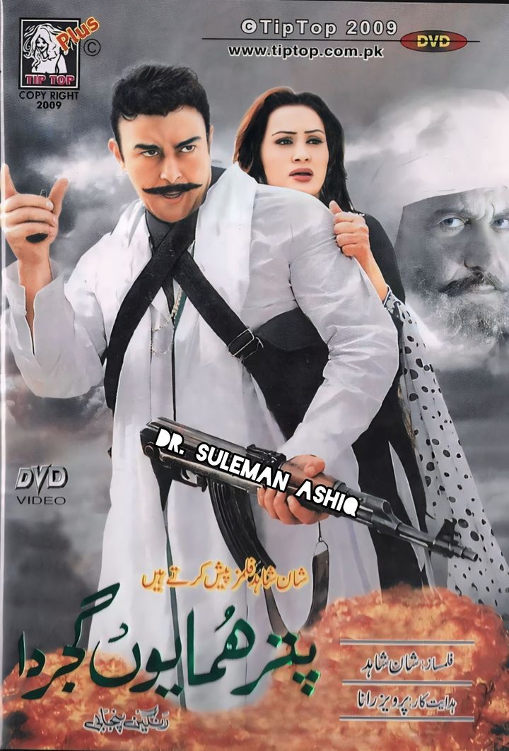 Puttar Humayun Gujjar Da (2007) Poster