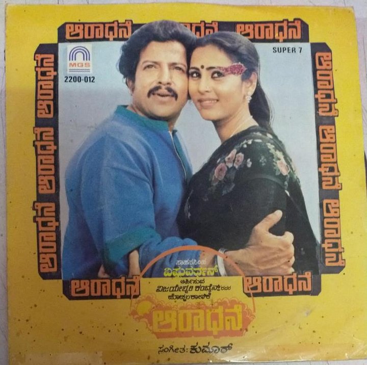 Aradhane (1984) Poster