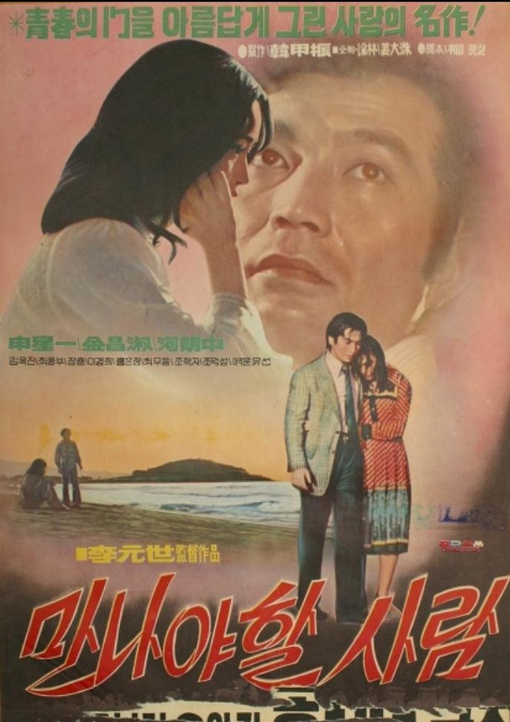 Manaya Hal Saram (1974) Poster