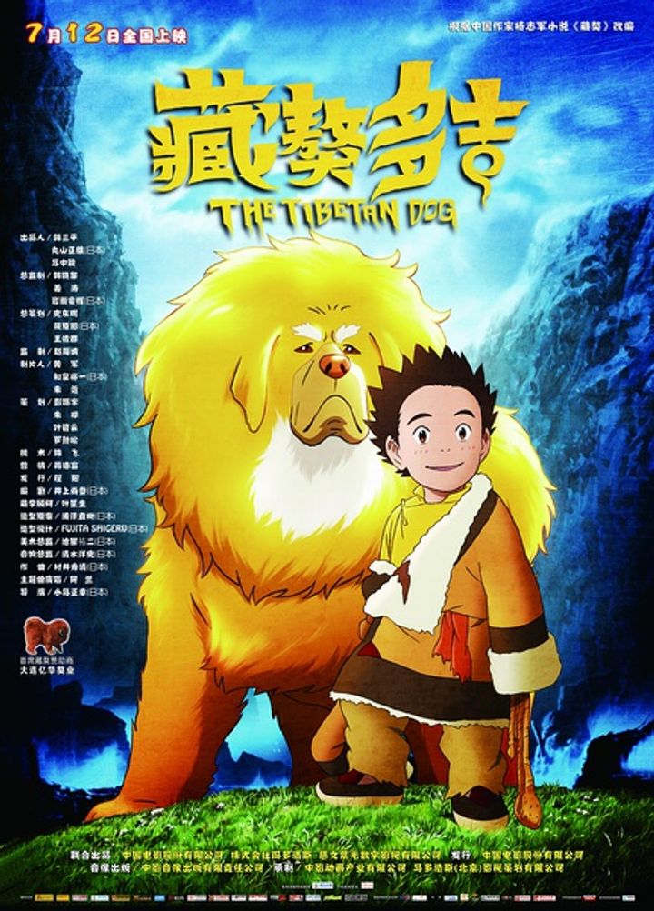 Tibet Inu Monogatari (2011) Poster