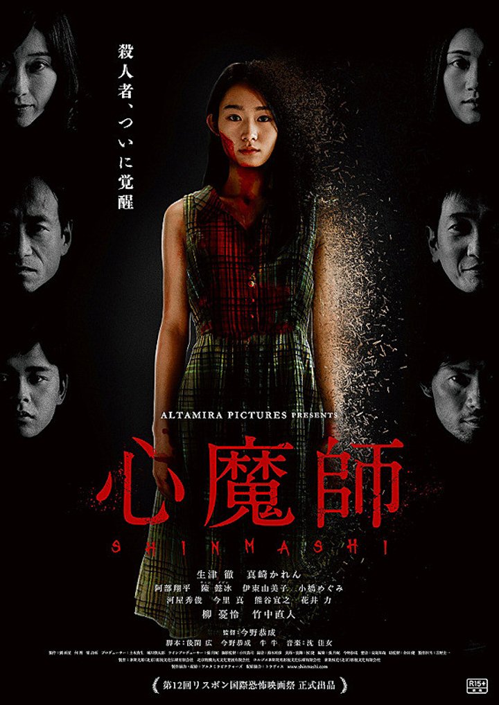 Shinmashi (2018) Poster