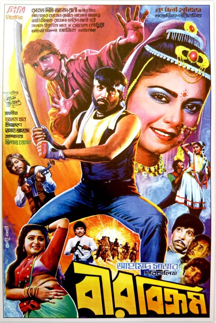 Bir Bikram (1989) Poster