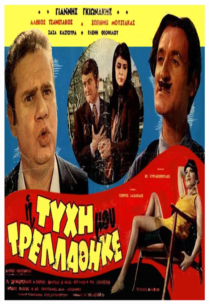 I Tyhi Mou Trellathike... (1970) Poster