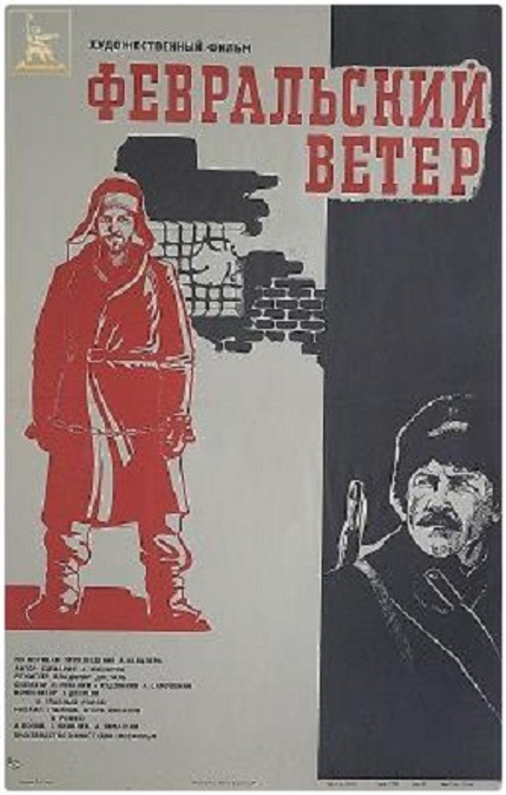 Fevralskiy Veter (1982) Poster