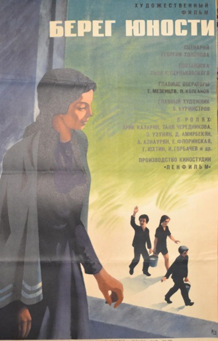 Bereg Yunosti (1969) Poster