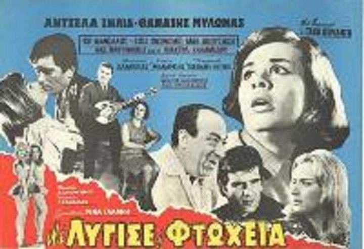 Me Lygise I Ftoheia (1964) Poster