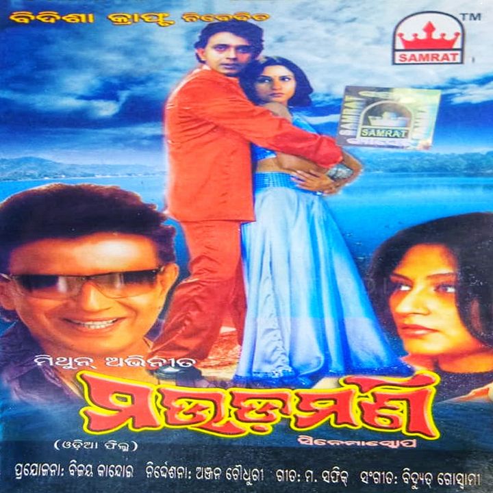 Mauda Mani (2007) Poster