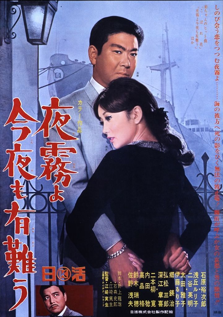 Yogiri Yo Kon'ya Mo Arigatô (1967) Poster