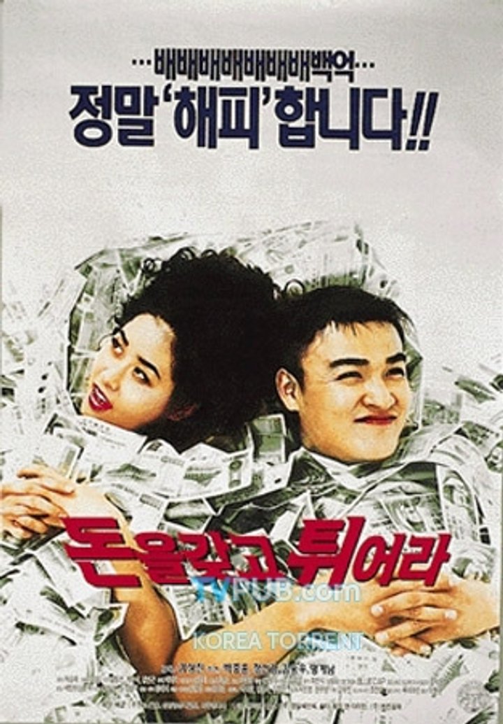 Doneul Gajgo Twieola (1995) Poster