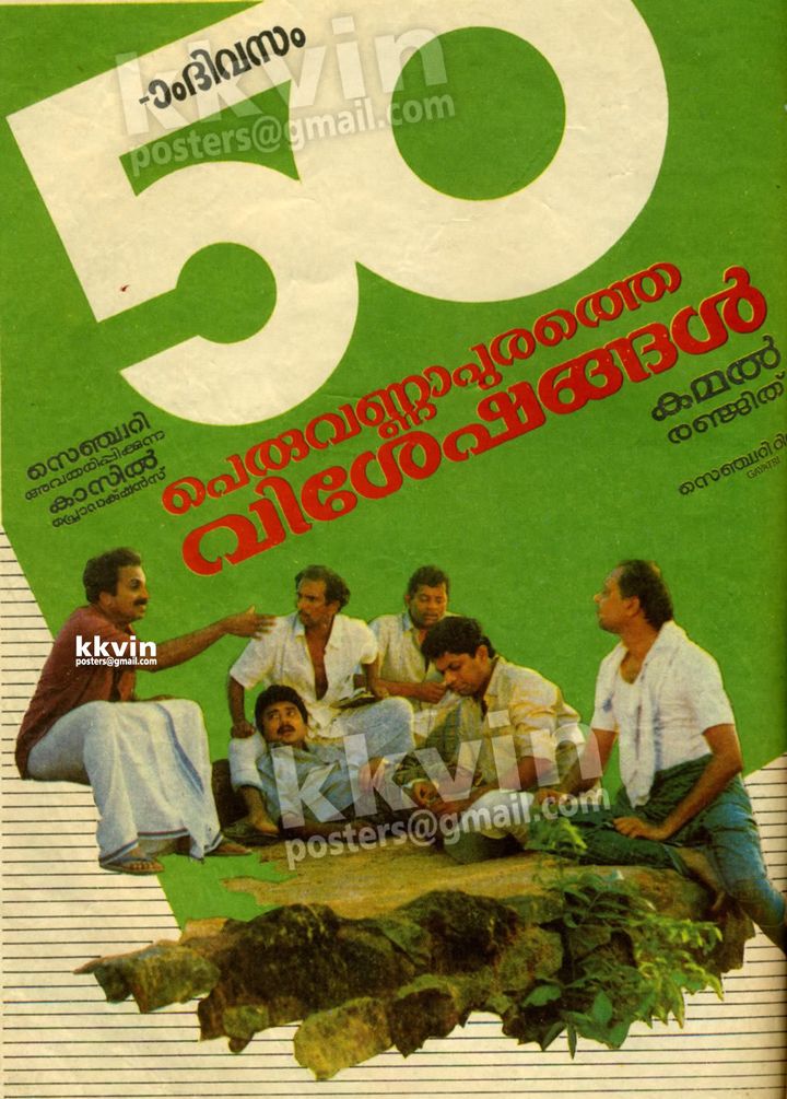 Peruvannapurathe Visheshangal (1989) Poster