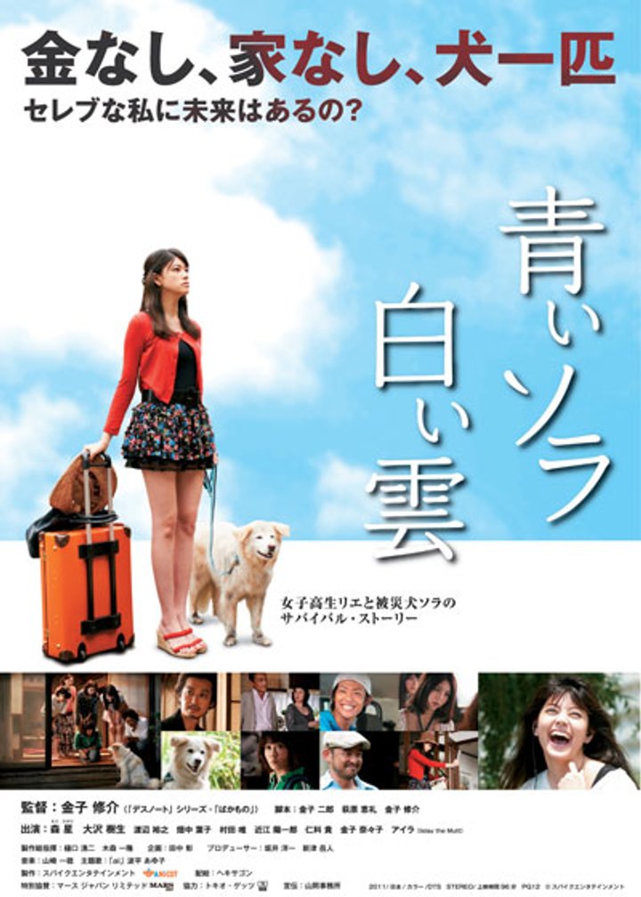 Aoi Sora Shiroi Kumo (2012) Poster