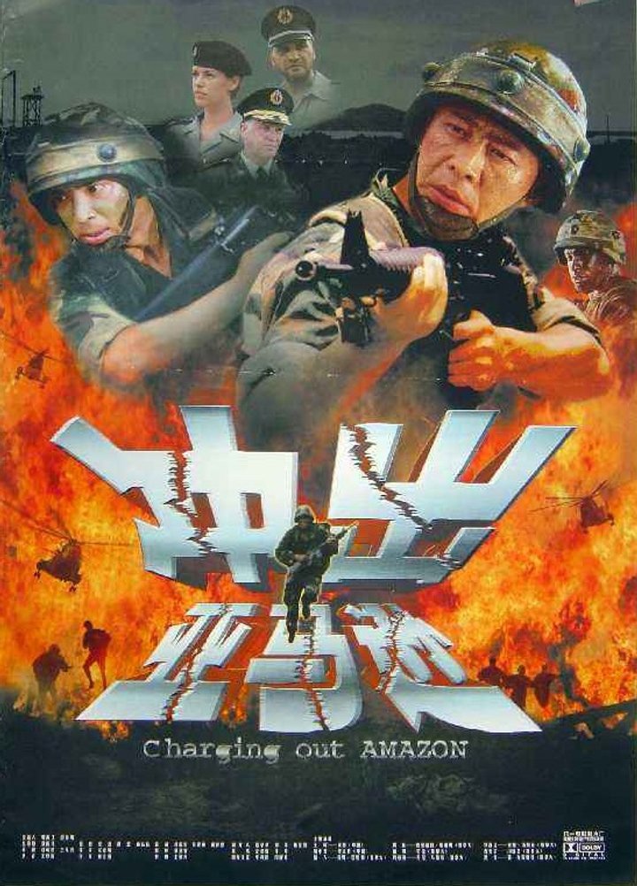 Chong Chu Ya Ma Xun (2002) Poster