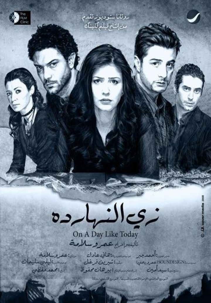 Zayy El-nahardah (2008) Poster