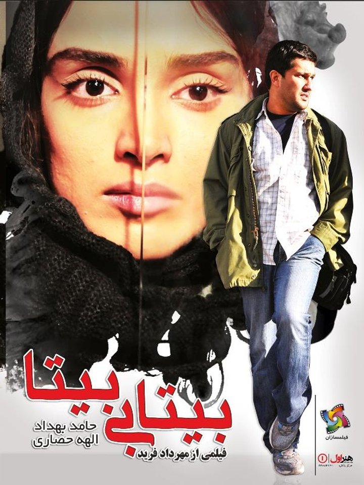 Bitabi Bita (2012) Poster