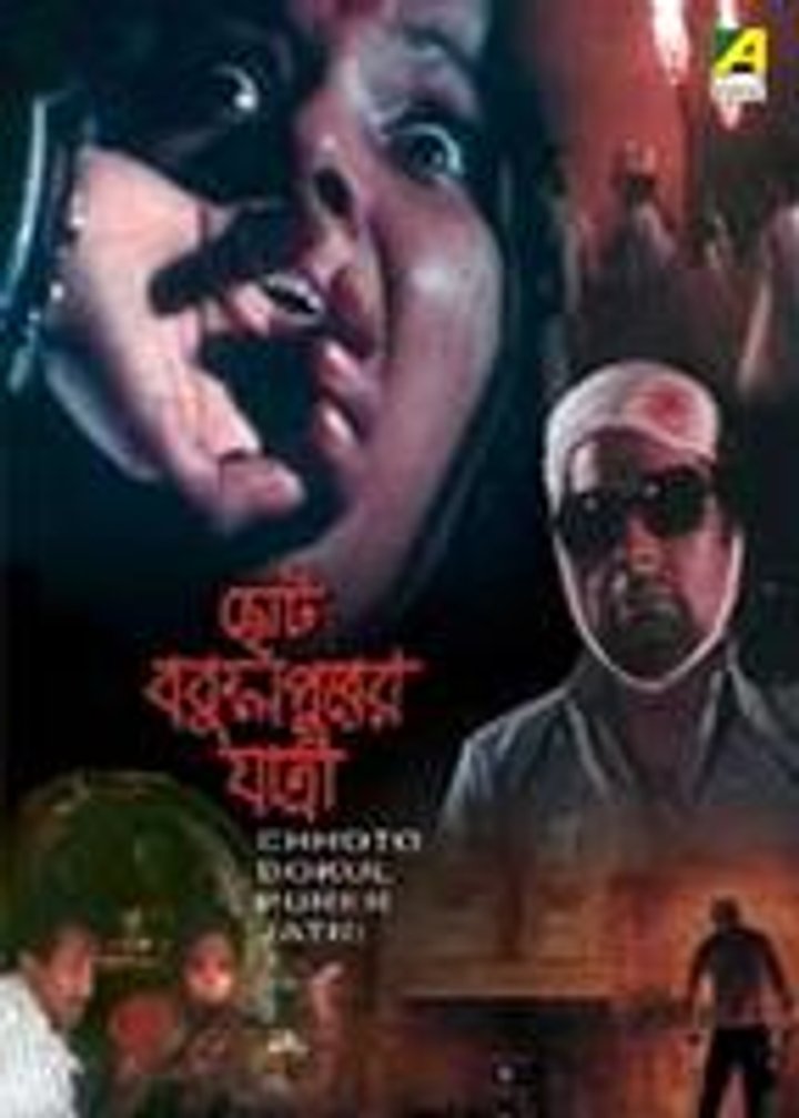 Chhoto Bokulpurer Jatri (1981) Poster