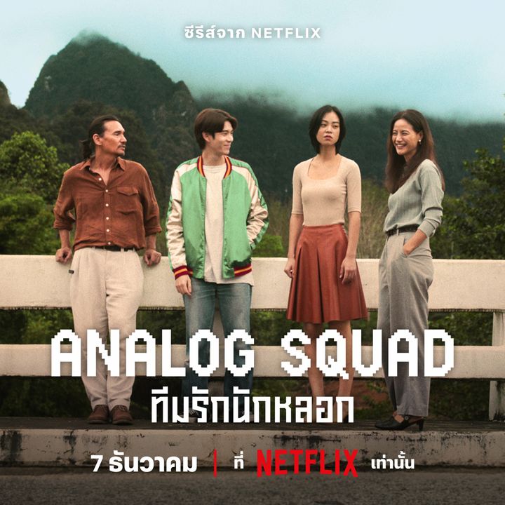 Analog Squad (2023) Poster