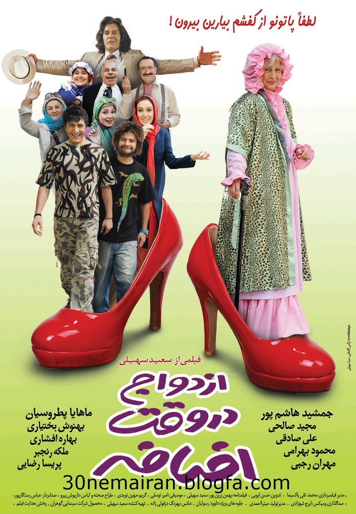 Ezdevaj Dar Vaghte Ezafe (2010) Poster