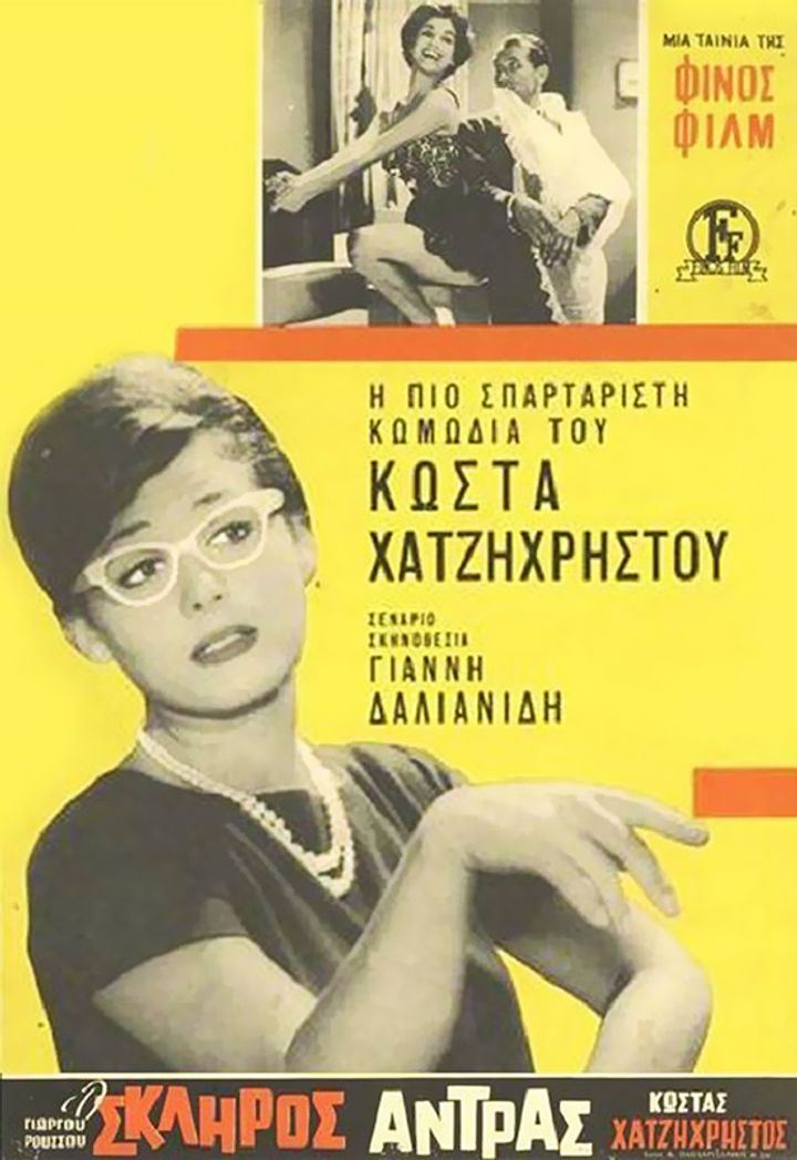 O Skliros Andras (1961) Poster