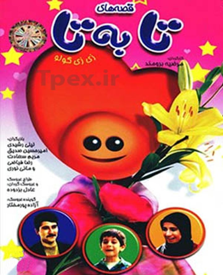 Tabeta Tales Aka Zizigulu (1995) Poster