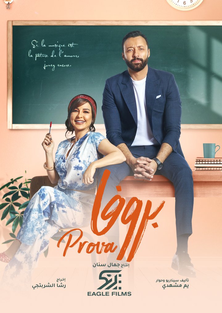 Prova (2019) Poster