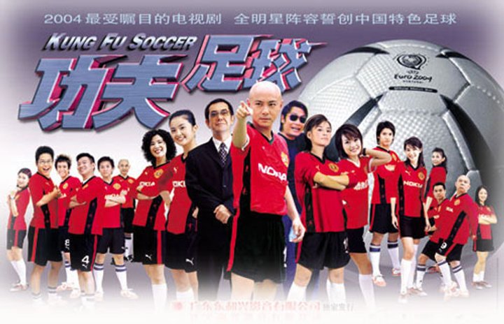 Kung Fu Soccer (2004) Poster