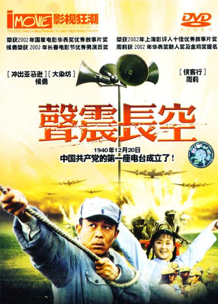 Sheng Zhen Chang Kong (2002) Poster