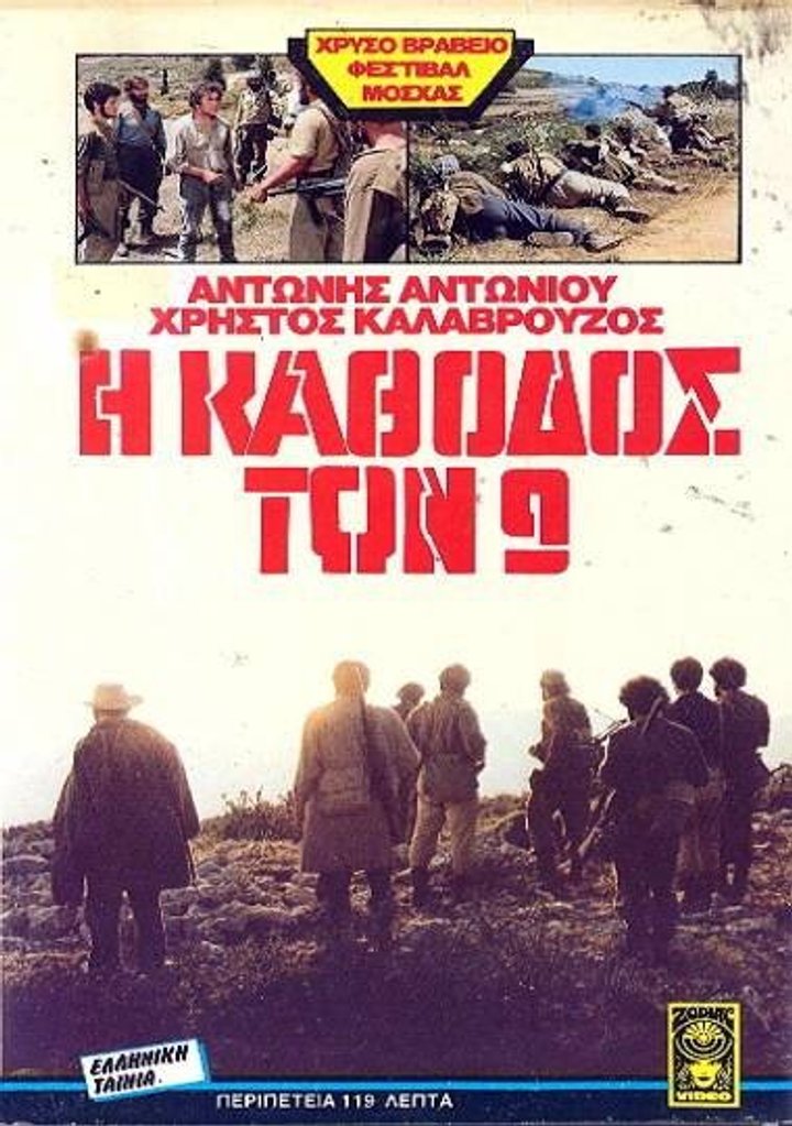 I Kathodos Ton 9 (1984) Poster