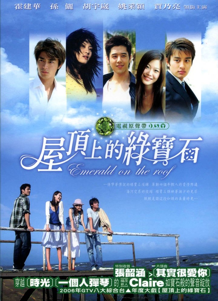 Emerald On The Roof (2006) Poster