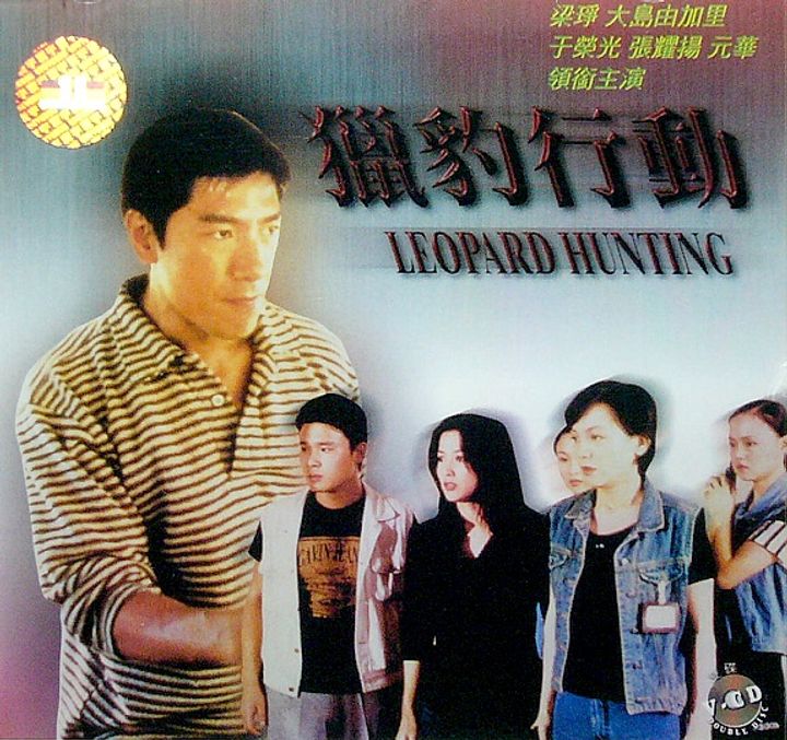 Lie Pao Xing Dong (1998) Poster