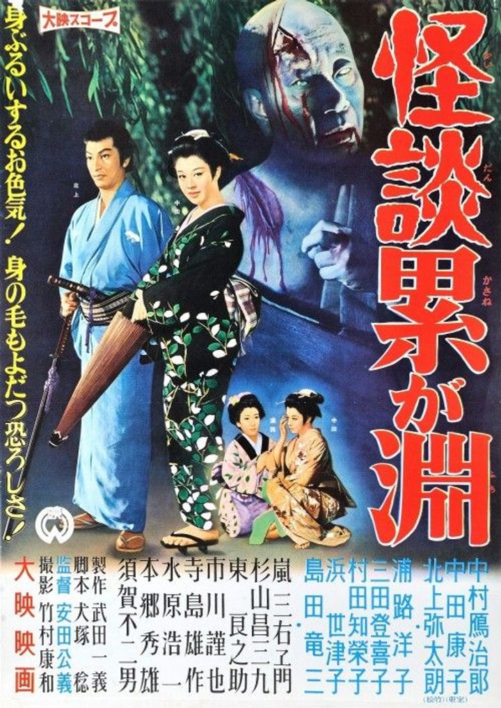 Kaidan Kasane-ga-fuchi (1957) Poster