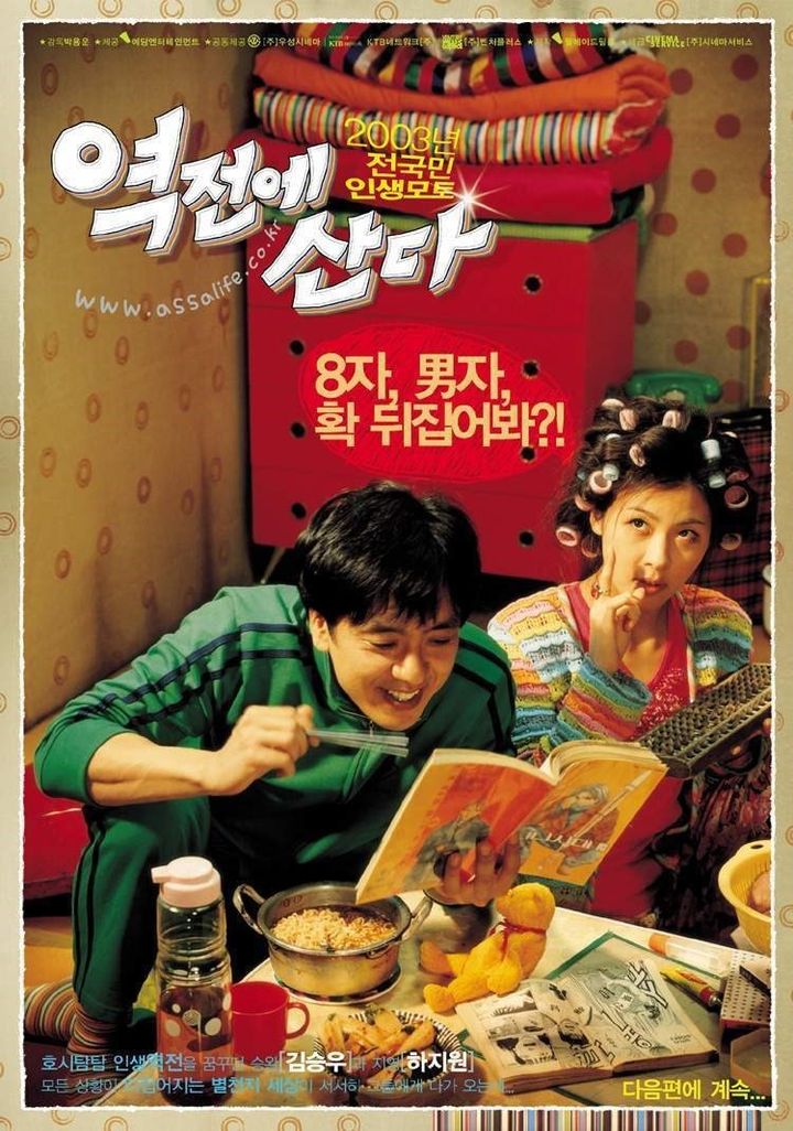 Yeokjeone Sanda (2003) Poster