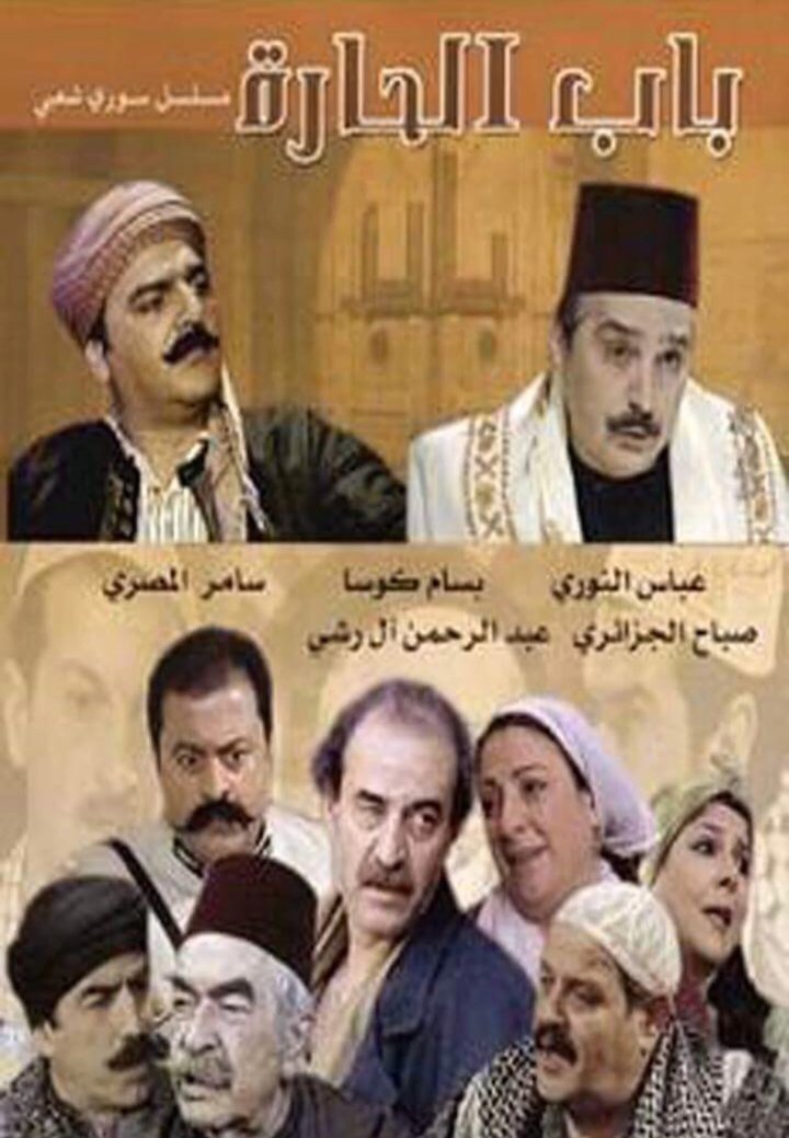 Bab Al Haara (2006) Poster