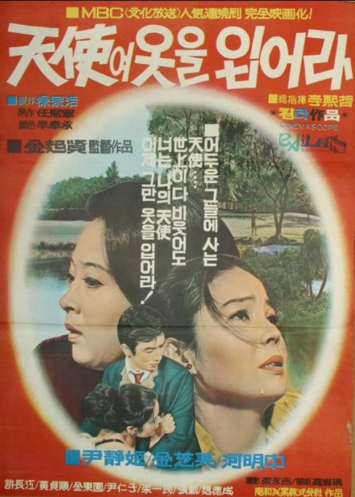 Cheonsayeo Oseul Ibeora (1970) Poster