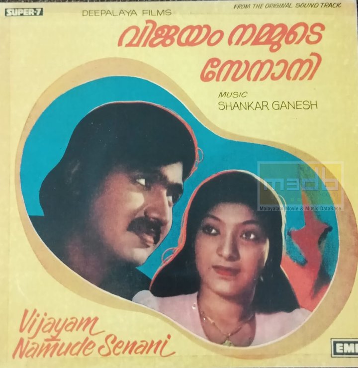 Vijayam Nammude Senani (1979) Poster