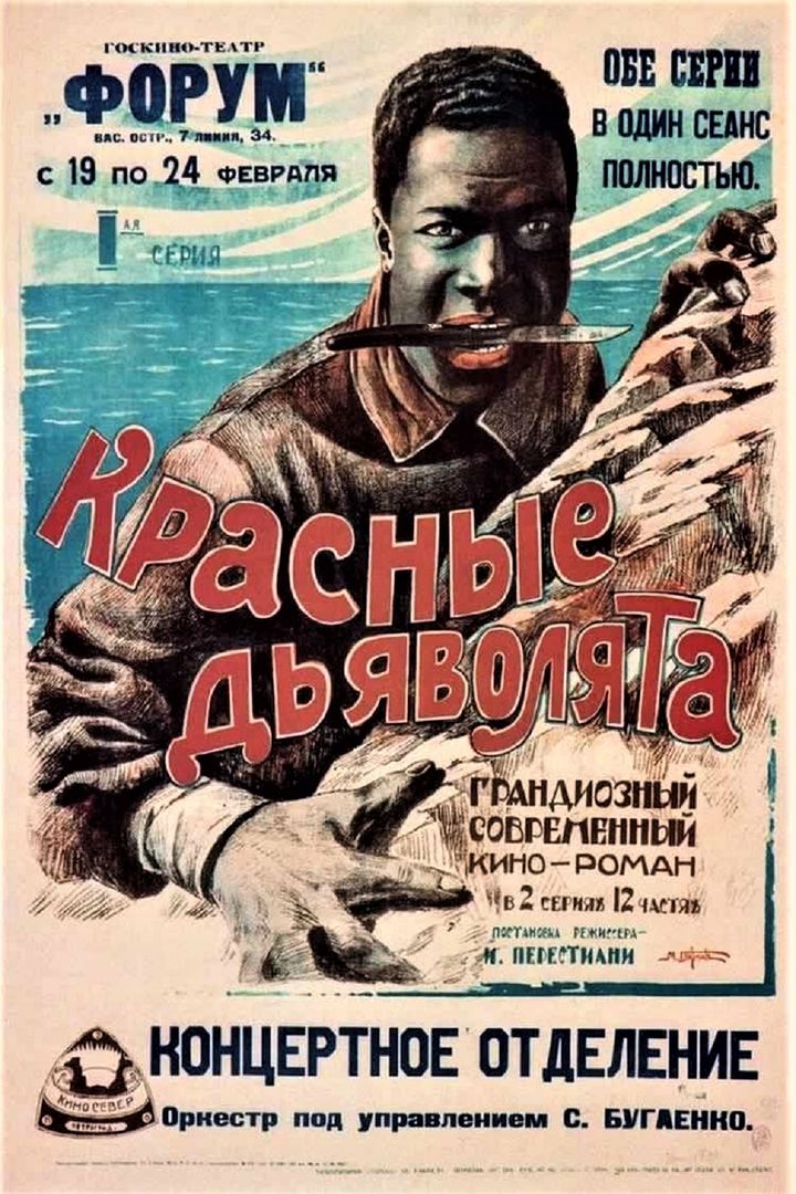 Krasnye Dyavolyata (1923) Poster