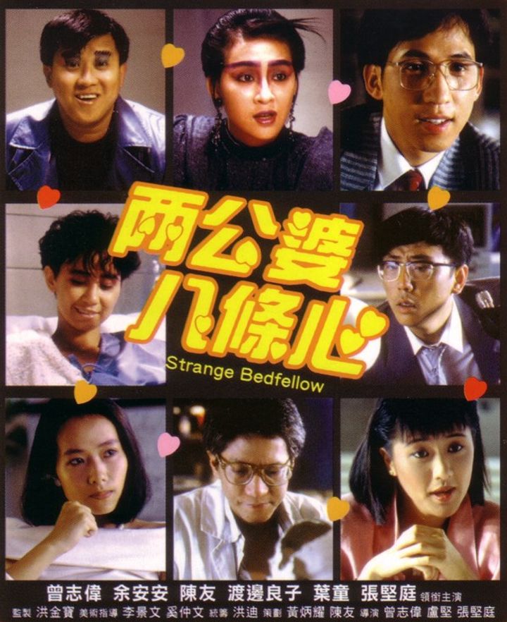 Liang Gong Po Ba Tiao Xin (1986) Poster